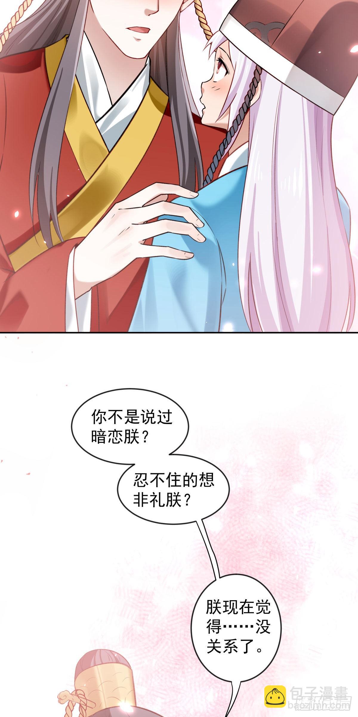 🍵陛下请自重 65-来日方长 第4页