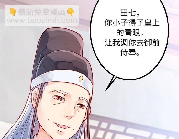 🍵陛下请自重 第7话 撑伞是个苦差事 第10页
