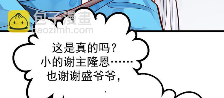🍵陛下请自重 第7话 撑伞是个苦差事 第12页