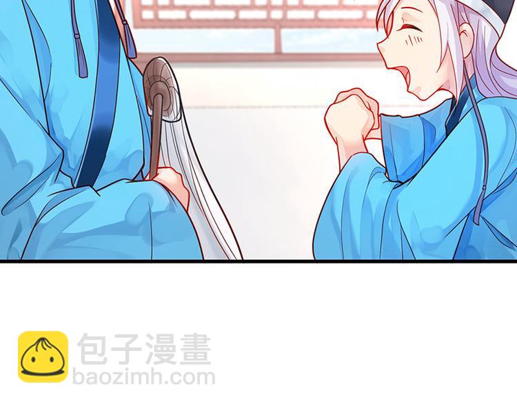 🍵陛下请自重 第7话 撑伞是个苦差事 第14页