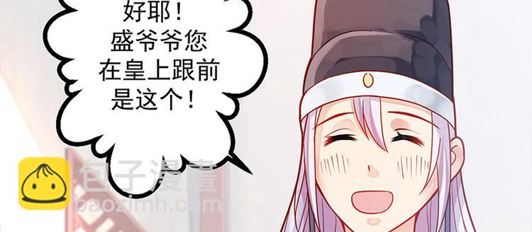 🍵陛下请自重 第7话 撑伞是个苦差事 第18页