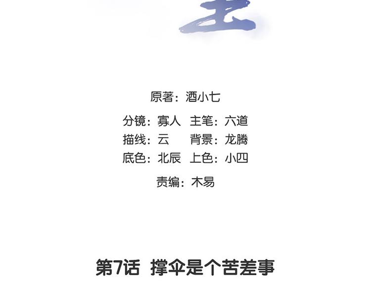 🍵陛下请自重 第7话 撑伞是个苦差事 第2页