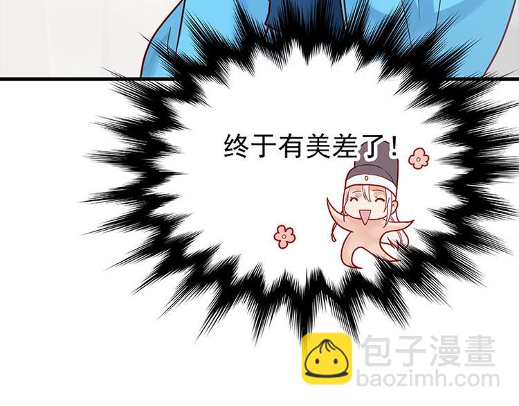 🍵陛下请自重 第7话 撑伞是个苦差事 第20页