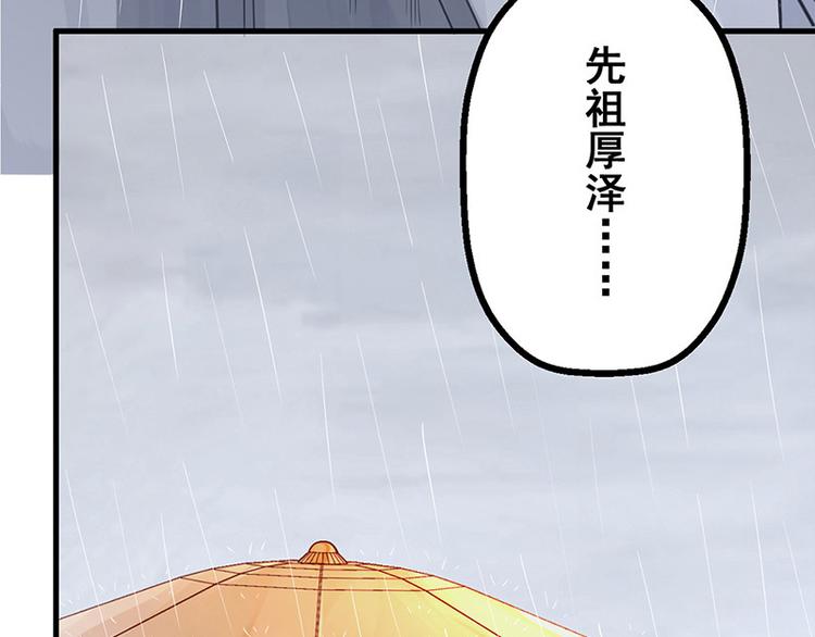 🍵陛下请自重 第7话 撑伞是个苦差事 第25页