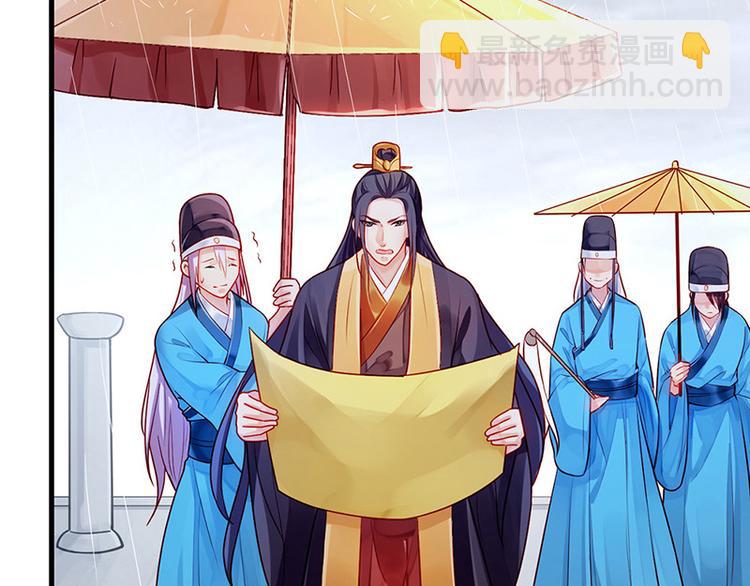 🍵陛下请自重 第7话 撑伞是个苦差事 第26页