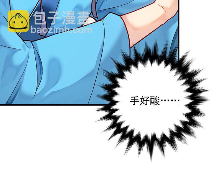 🍵陛下请自重 第7话 撑伞是个苦差事 第29页