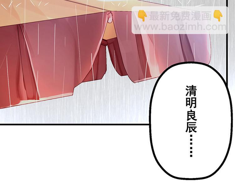 🍵陛下请自重 第7话 撑伞是个苦差事 第31页