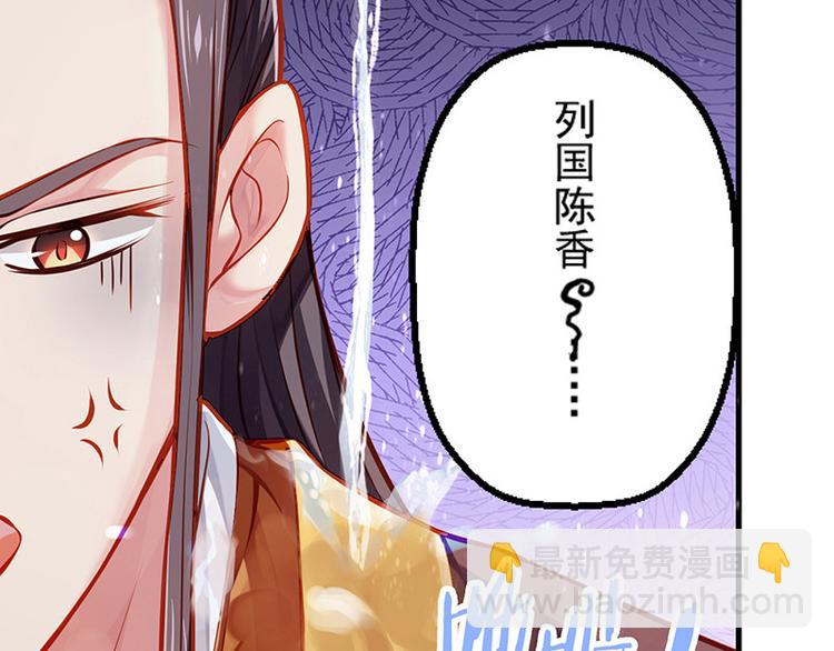 🍵陛下请自重 第7话 撑伞是个苦差事 第35页