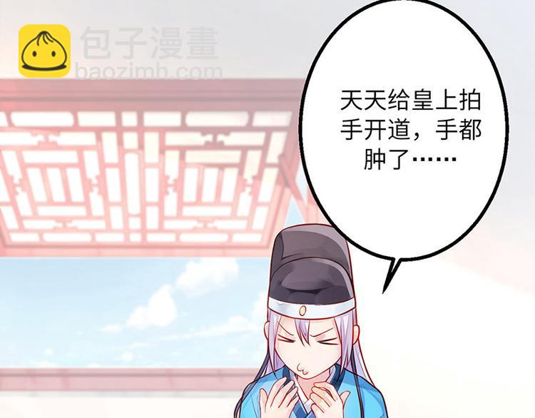 🍵陛下请自重 第7话 撑伞是个苦差事 第4页