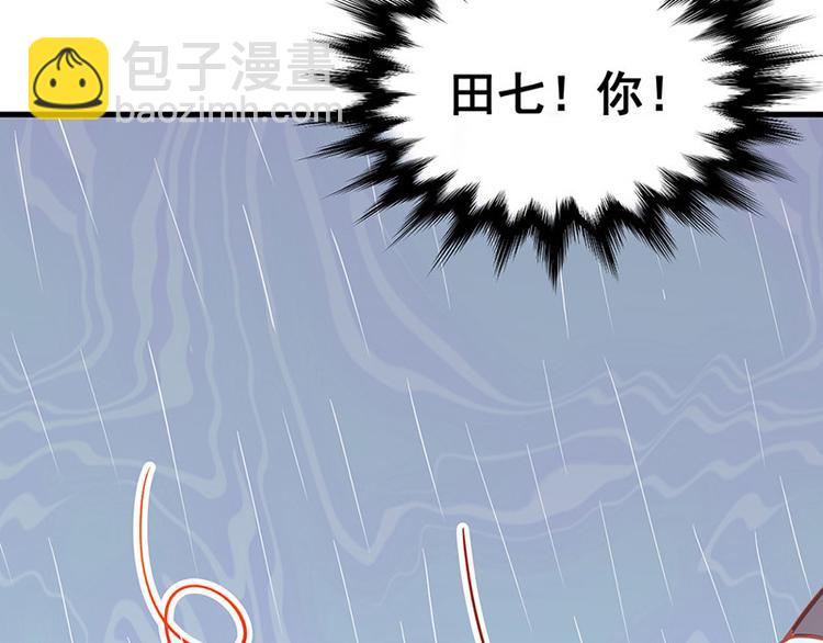 🍵陛下请自重 第7话 撑伞是个苦差事 第40页