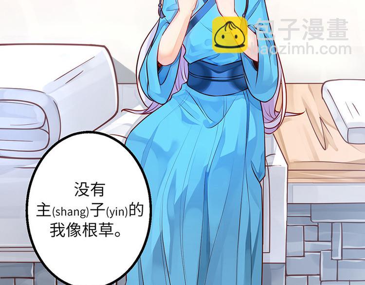 🍵陛下请自重 第7话 撑伞是个苦差事 第5页