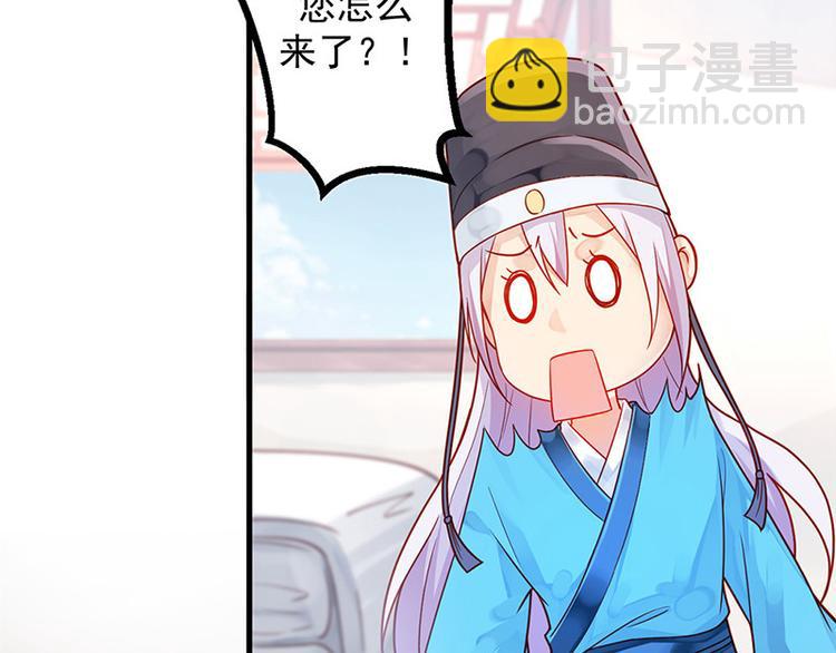 🍵陛下请自重 第7话 撑伞是个苦差事 第8页