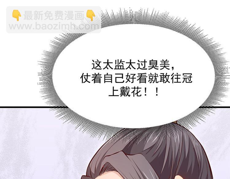 🍵陛下请自重 第9话 如花似玉小太监 第14页