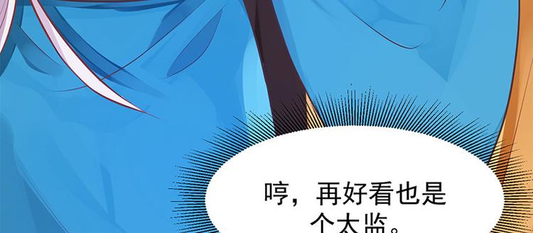 🍵陛下请自重 第9话 如花似玉小太监 第18页