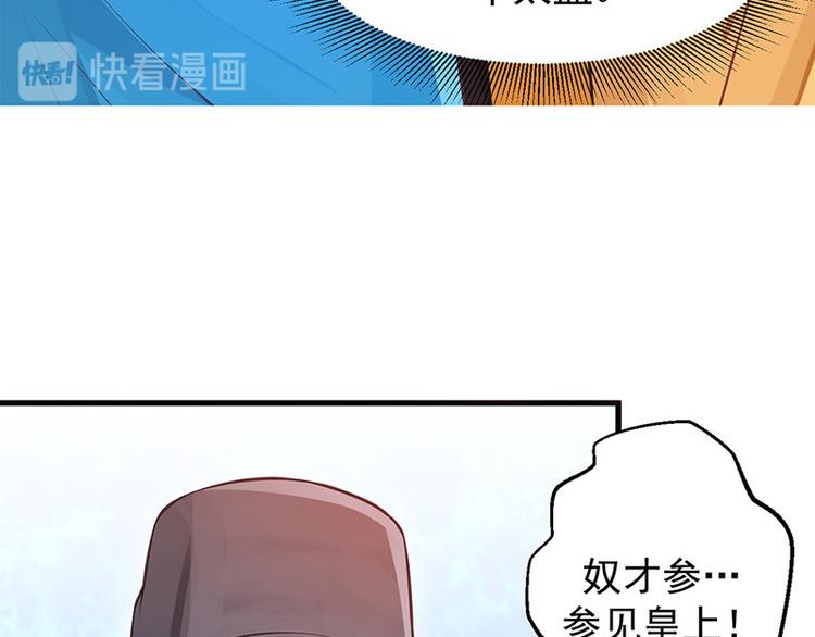 🍵陛下请自重 第9话 如花似玉小太监 第19页