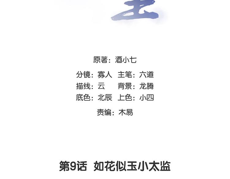 🍵陛下请自重 第9话 如花似玉小太监 第2页