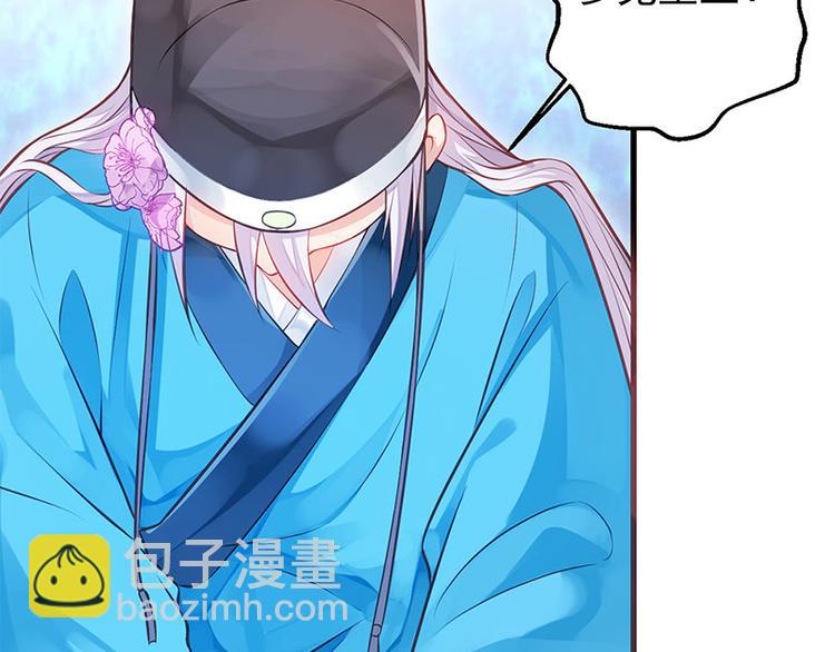 🍵陛下请自重 第9话 如花似玉小太监 第20页