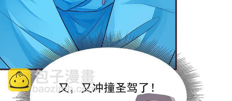 🍵陛下请自重 第9话 如花似玉小太监 第21页