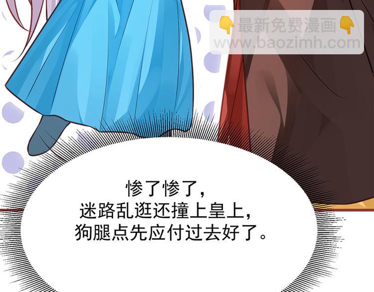 🍵陛下请自重 第9话 如花似玉小太监 第26页
