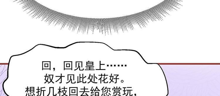 🍵陛下请自重 第9话 如花似玉小太监 第27页