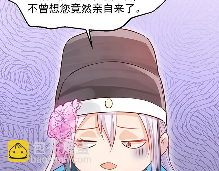 🍵陛下请自重 第9话 如花似玉小太监 第28页