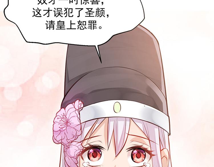 🍵陛下请自重 第9话 如花似玉小太监 第31页
