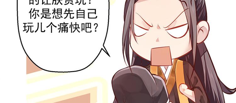 🍵陛下请自重 第9话 如花似玉小太监 第36页