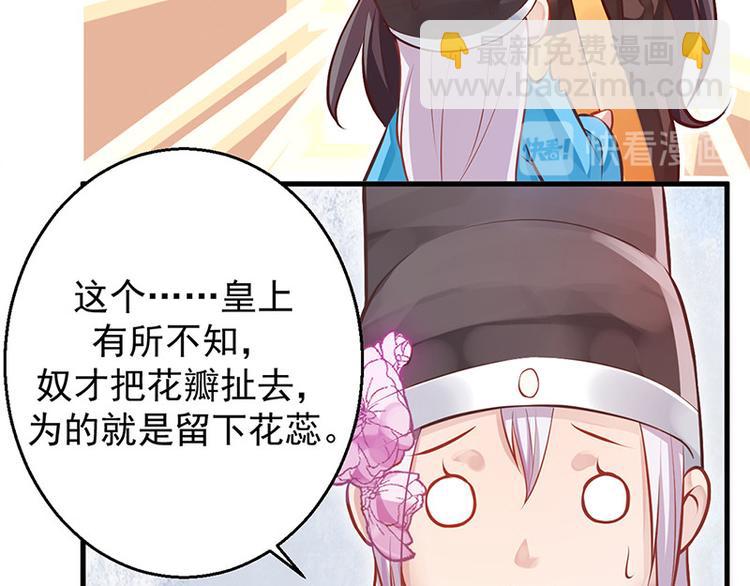 🍵陛下请自重 第9话 如花似玉小太监 第37页