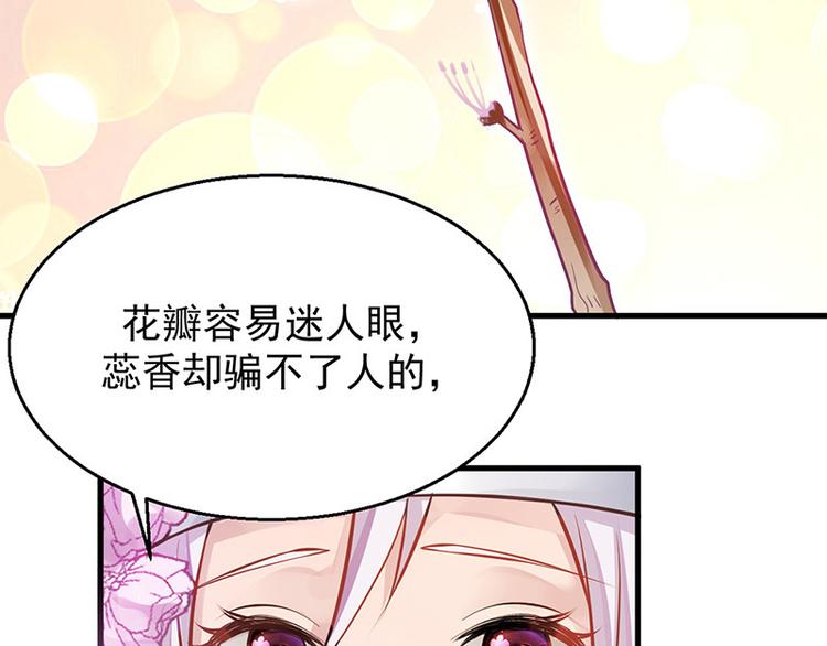 🍵陛下请自重 第9话 如花似玉小太监 第41页