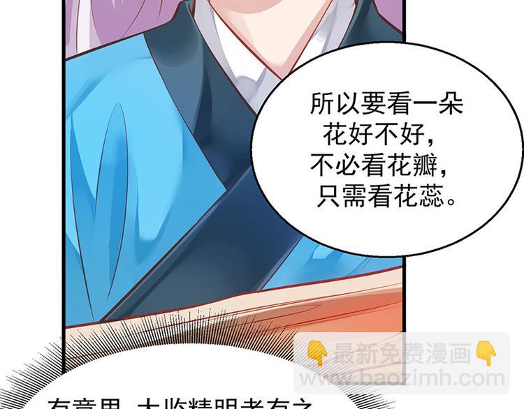 🍵陛下请自重 第9话 如花似玉小太监 第43页