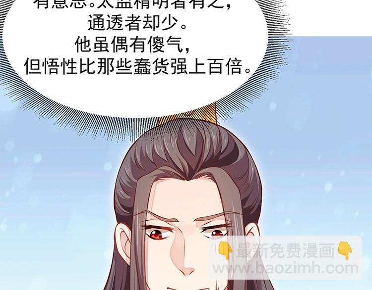 🍵陛下请自重 第9话 如花似玉小太监 第44页