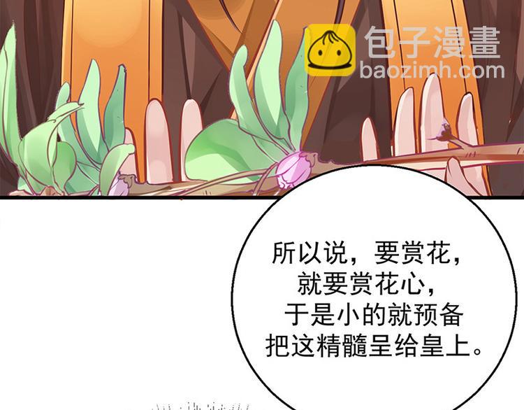 🍵陛下请自重 第9话 如花似玉小太监 第46页