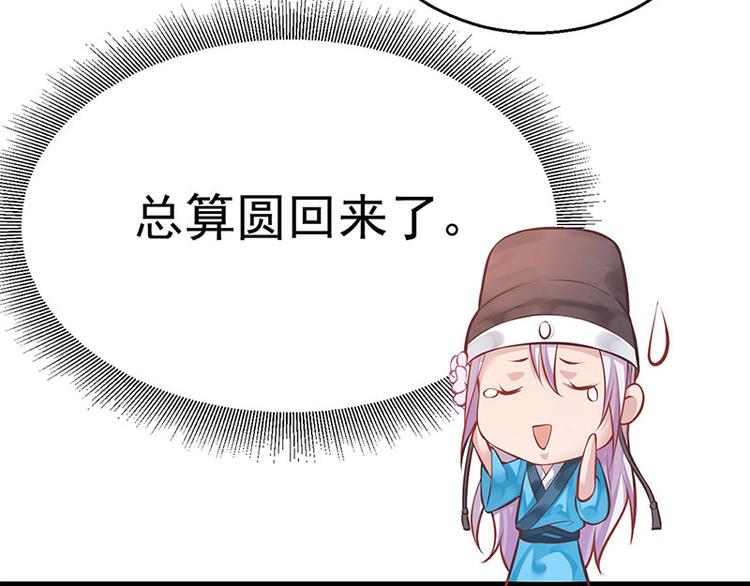 🍵陛下请自重 第9话 如花似玉小太监 第47页