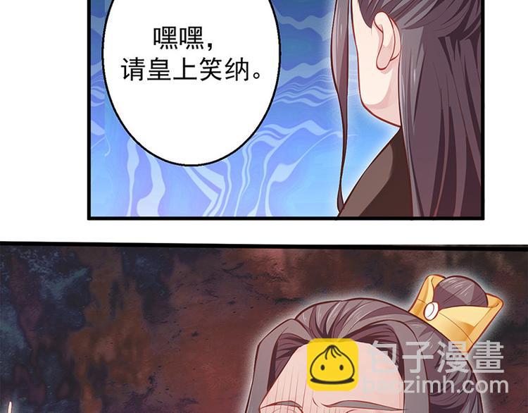 🍵陛下请自重 第9话 如花似玉小太监 第49页