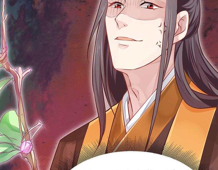 🍵陛下请自重 第9话 如花似玉小太监 第50页