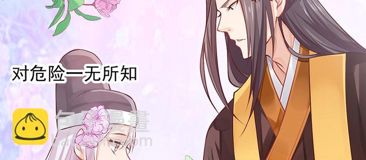 🍵陛下请自重 第9话 如花似玉小太监 第6页