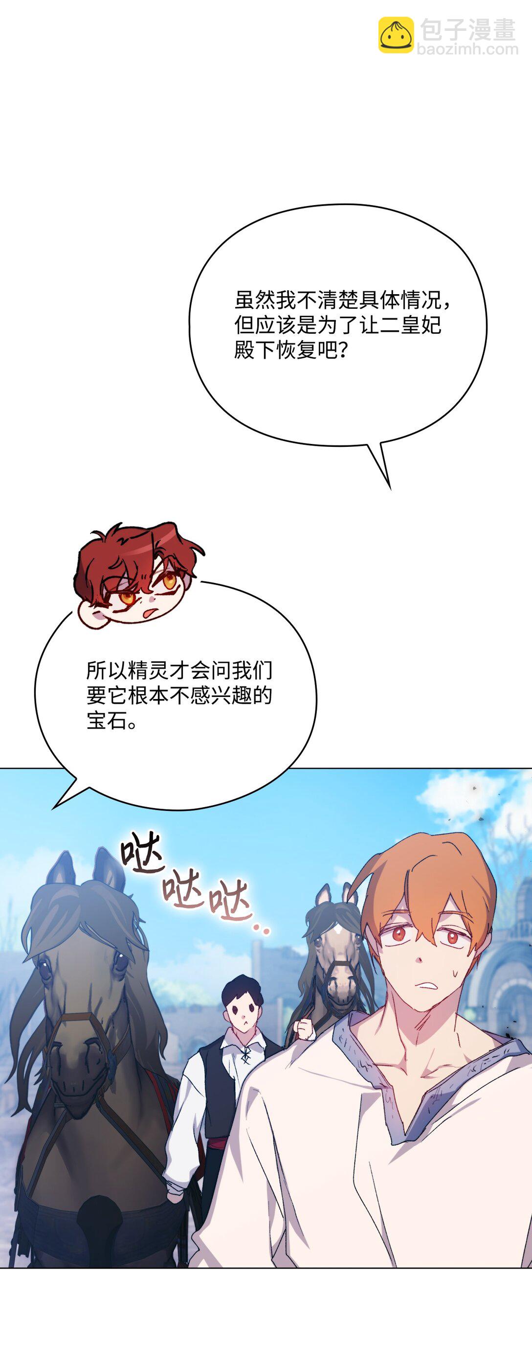 101 柔弱的皇妃(1/3)-第102话