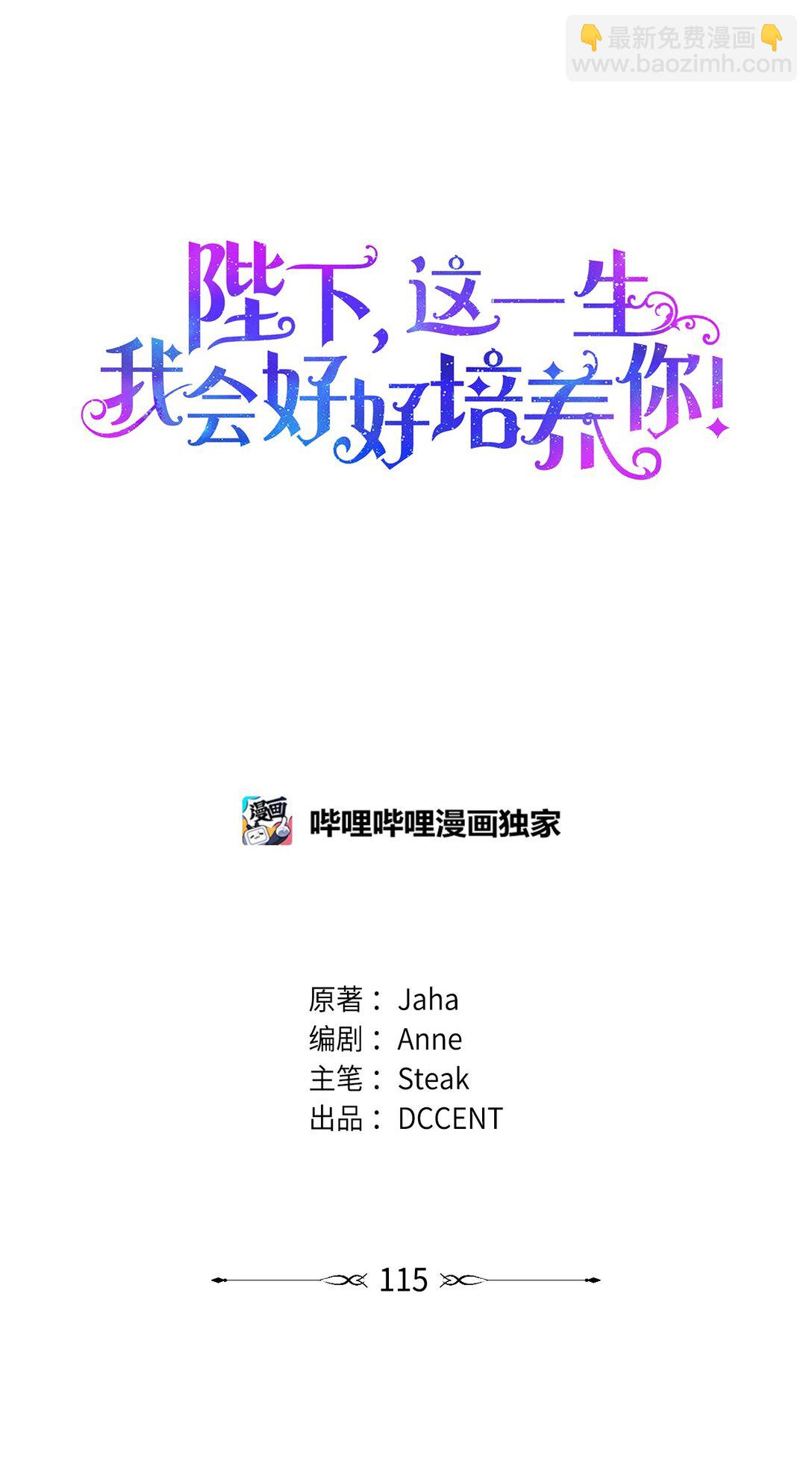 115 皇女行刺皇帝(1/3)-第116话