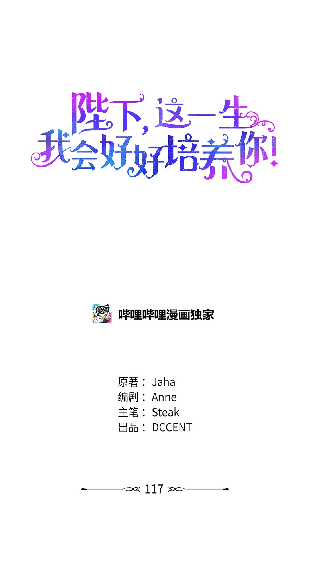 117 我身为母亲都爱你(1/3)-第118话