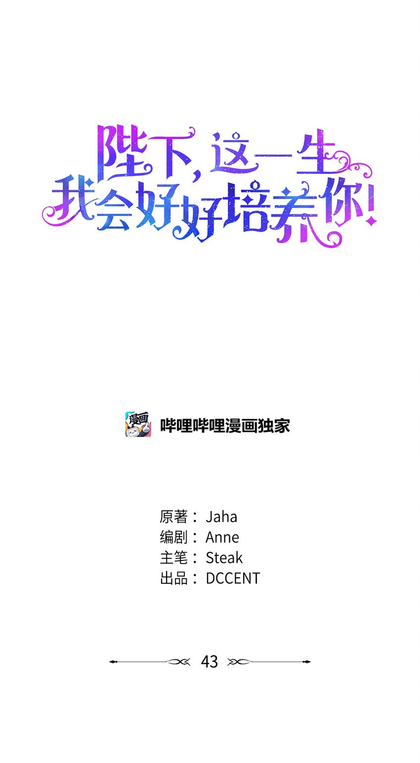 43 我很记仇(1/2)-第44话