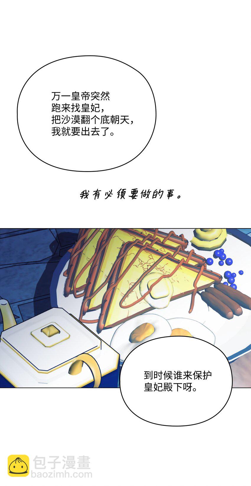 67 我的皇妃啊(1/2)-第68话