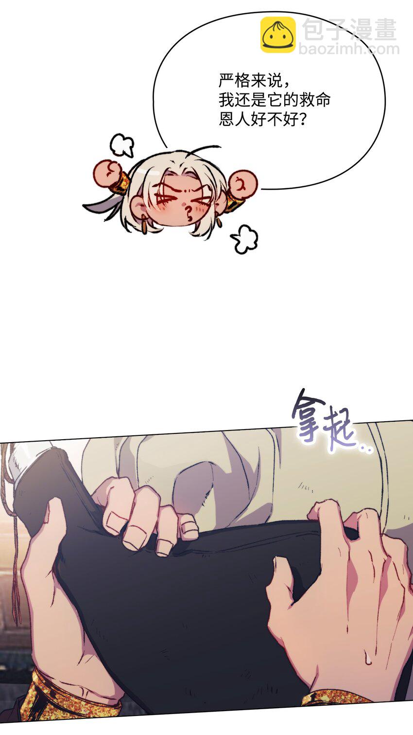 81 早知你不是柔弱的公主(1/2)-第82话