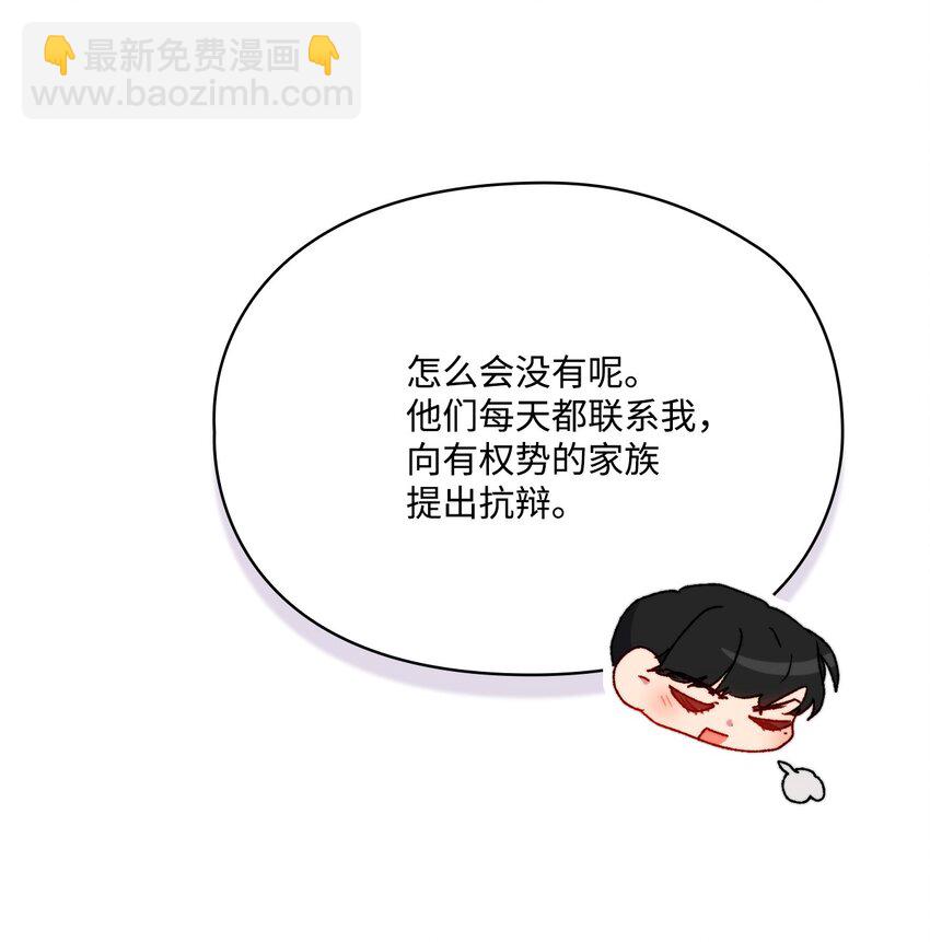 95 皇妃，我的臣下(1/2)-第96话