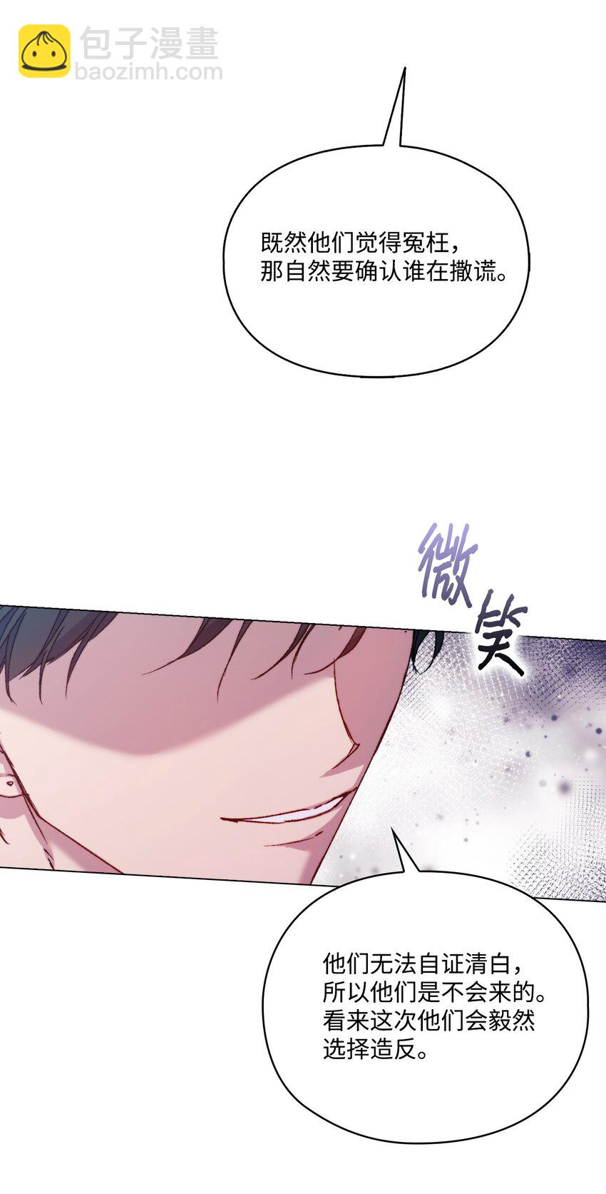 95 皇妃，我的臣下(1/2)-第96话