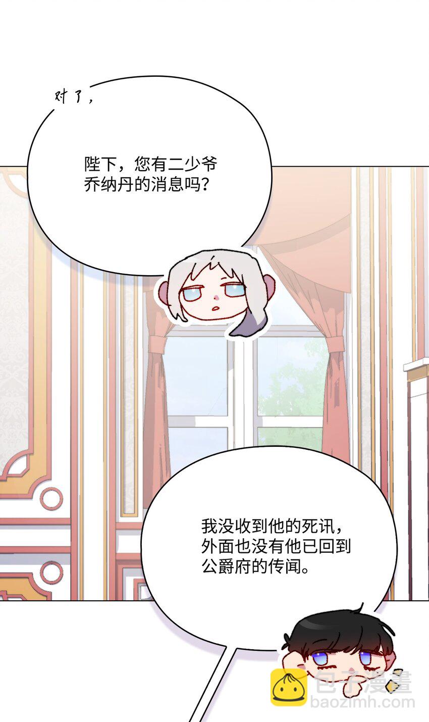95 皇妃，我的臣下(1/2)-第96话