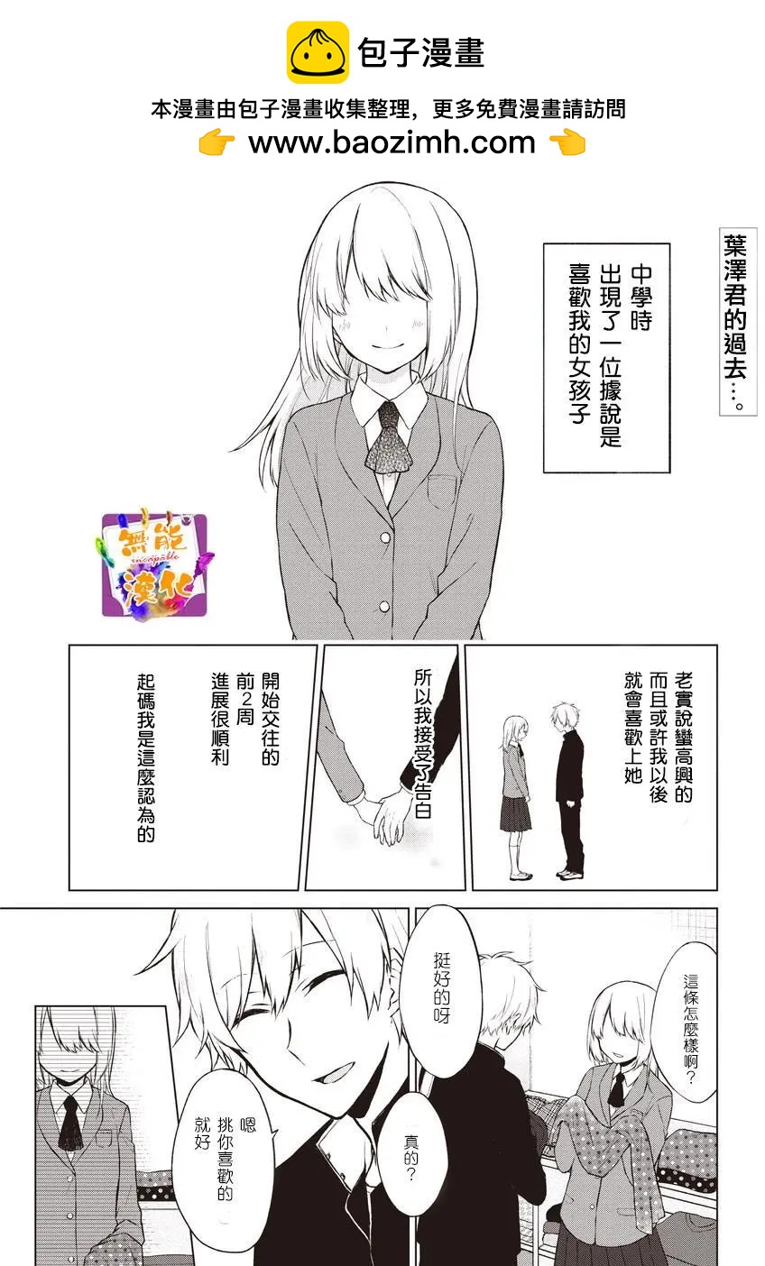 🍵鼻血少女热恋中 第10回 第2页