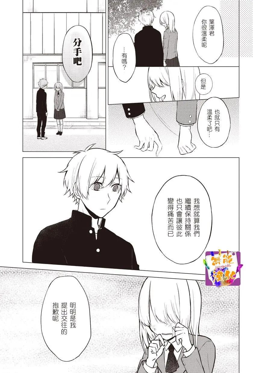 🍵鼻血少女热恋中 第10回 第3页