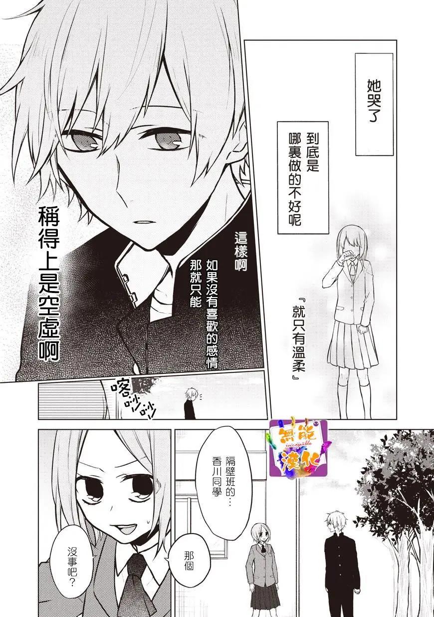 🍵鼻血少女热恋中 第10回 第4页