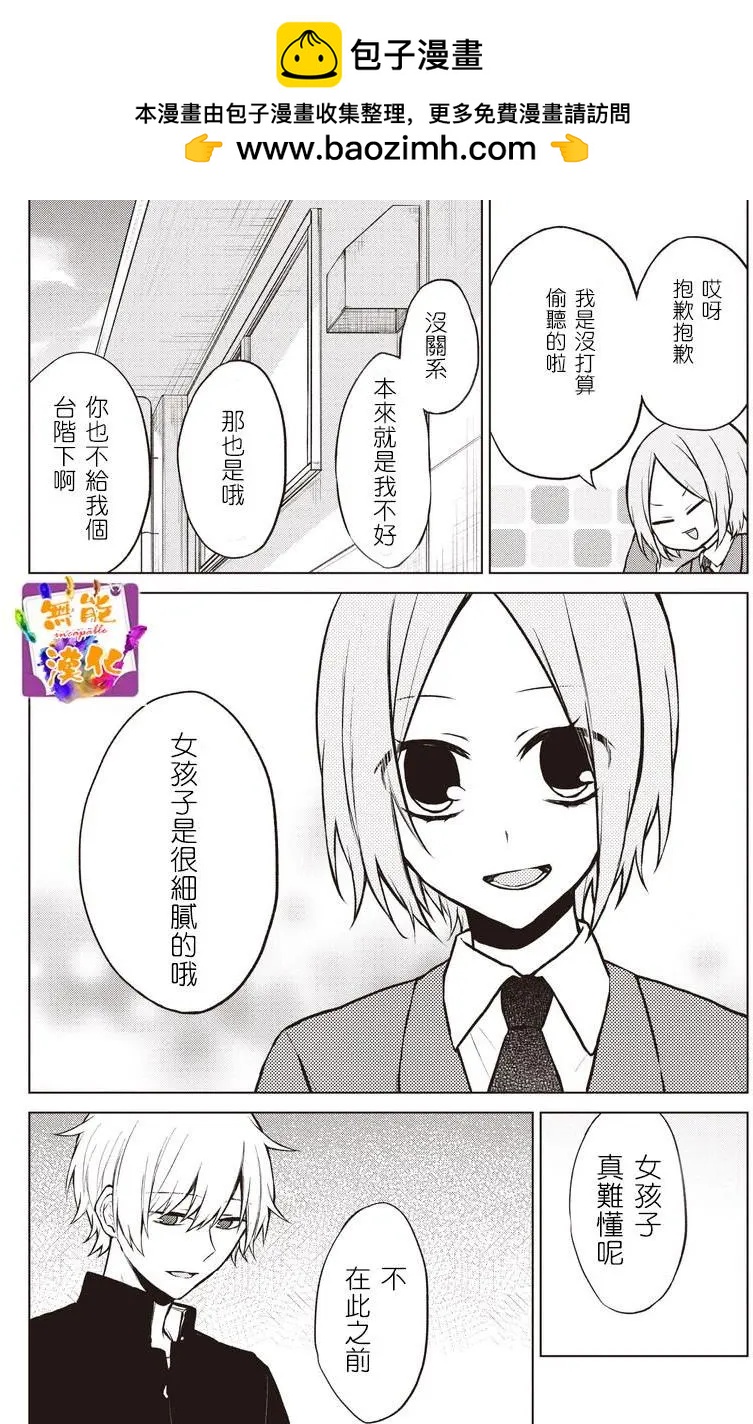 🍵鼻血少女热恋中 第10回 第5页