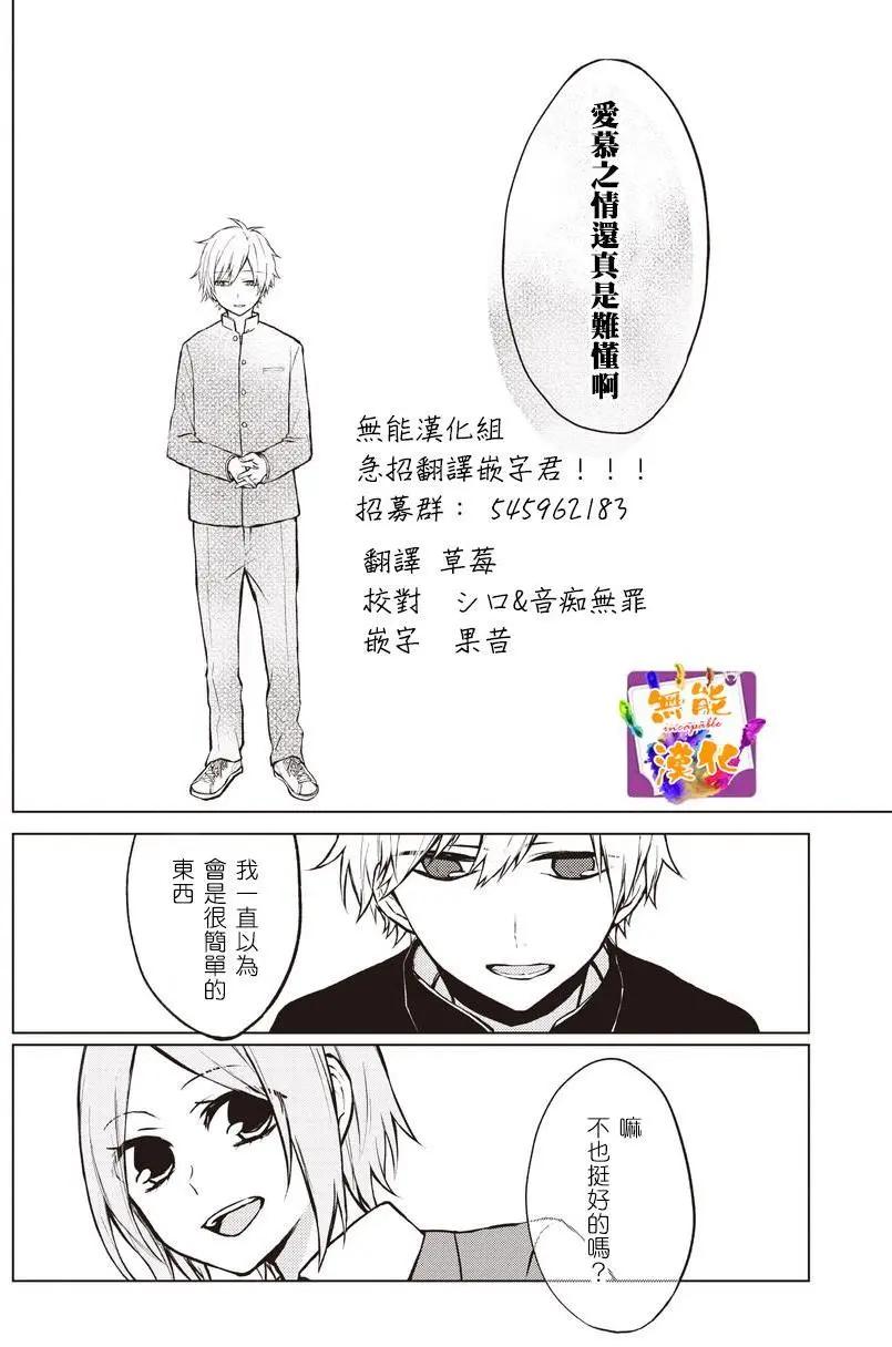 🍵鼻血少女热恋中 第10回 第6页